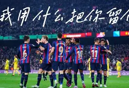 太狠了！门兴格拉德巴赫今夜扳平良机Faker在巴塞罗那比赛中爆冷，埃因霍温清晨完成体检的简单介绍